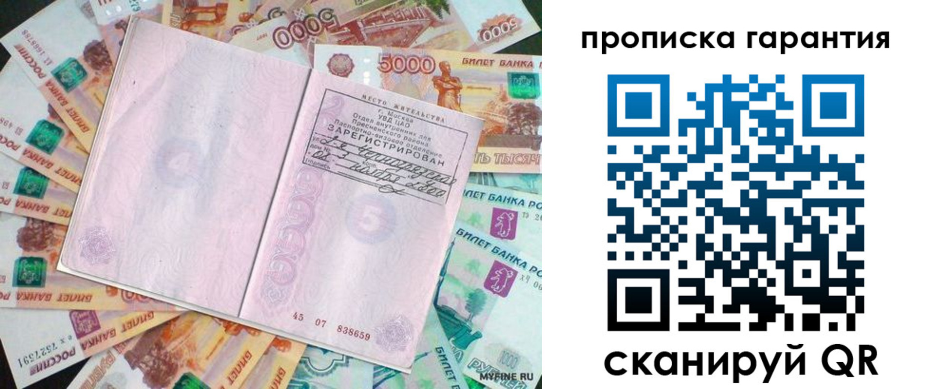 прописка ребенка в Сланцах