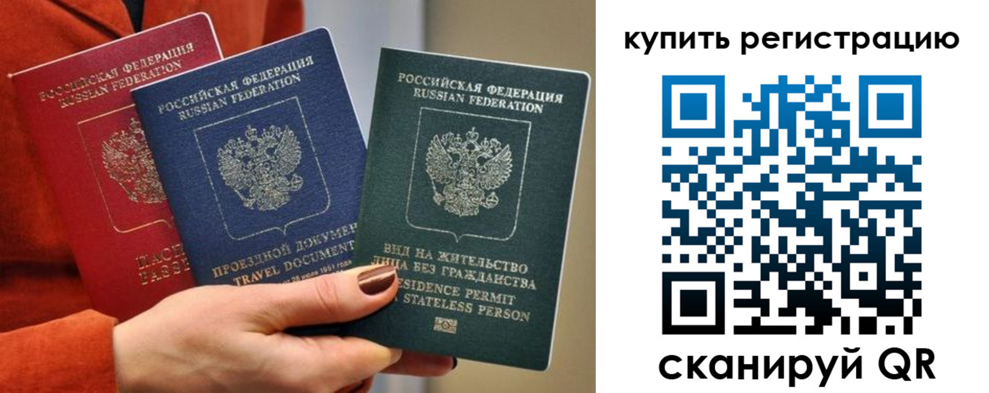 временная регистрация купить в Сланцах