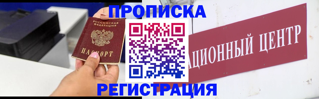 временная прописка в Сланцах