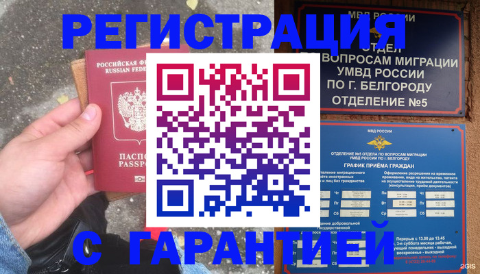 временная регистрация для всех в Сланцах