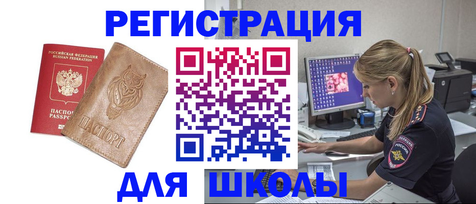 купить прописку в Сланцах