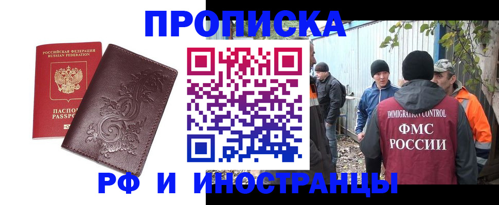 купить прописку в Сланцах