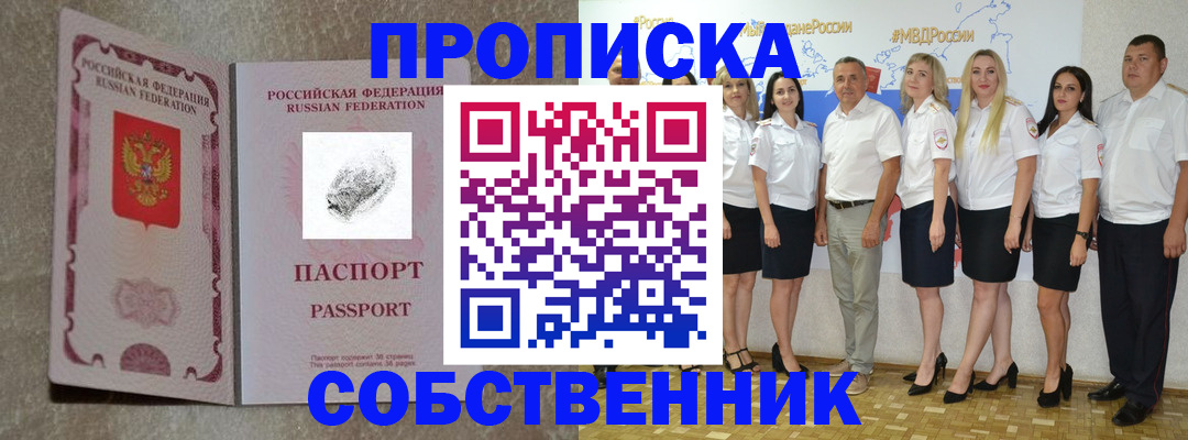 купить прописку в Сланцах